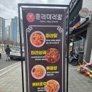 춘리마라탕 | 군산 마라탕 조촌동 신상 춘리마라탕 솔직 후기