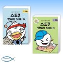[서평후기]스도쿠 천재가되다2/올드스테어즈