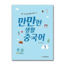 생활중국어 이미지