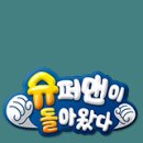 슈퍼맨 세차장 이미지