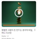 [미사캠퍼스] FIRE족을 꿈꾸는 직장인을 위한 로드맵 | [내돈내산] 성인/직장인 자기개발을 위한 클래스101 1년구독 찐후기
