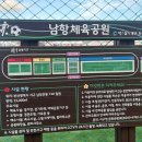 남항체육시설 이미지