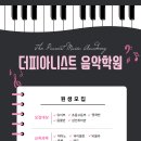 뉴서울필하모닉의 천상의 손끝 거장의 선율 이미지