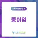 파티마이비인후과 의원 이미지
