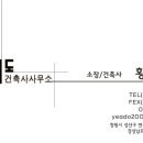 건축사사무소예도