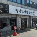 청년감자탕순대국 상무점 | 광주 치평동 청년감자탕순대국 상무점 양과 맛 둘다 잡은 해장국 맛집