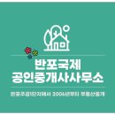 디에이치반포공인중개사사무소 이미지