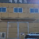 세광테크 - 고령군 기족길 69 | 세광테크