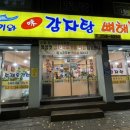 청기와뼈해장국 | 영화동 감자탕 맛집l 수원청기와감자탕뼈해장국에서 배 터지게 먹은 후기