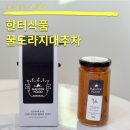수제 건강차 꿀도라지대추차 한터식품 후기