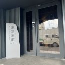 유천 | 대전 신상 숙소 | 케이브 료칸 호텔 by 아늑 대전 유천 숙박 후기 (+ 시그노이드 크림)