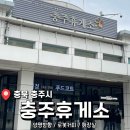 로봇이 커피말아주는 고속도로 휴게소 <충주 휴게소 양평방향> 후기