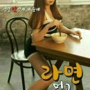 라면먹고갈래 이미지