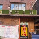 동해생선구이 네이버블로그