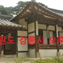 오죽헌 이미지