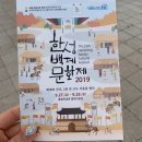 한성백제문화제 2019 일정표 어린이체험 먹거리장터 후기