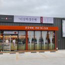 이상복경주빵 외동점
