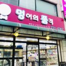 멍이의 품격 네이버블로그