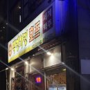 맥켄치킨 - 음성군 무극로 196-1 | 맥켄치킨