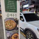 분위기 좋고 안주가 맛있는 대동집 검단신도시점 후기