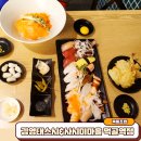김영태스시앤사시미마을먹골역점 | 묵동초밥 먹골역초밥 김영태스시&사시미마을 먹골역점 다녀왔어요