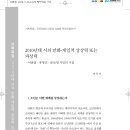 2010년대 시와 만화-게임적 상상력 또는 파상력 / 박동억 평론가 이미지