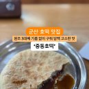 중동호떡 이미지