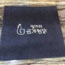 일미리금계찜닭교동점 이미지