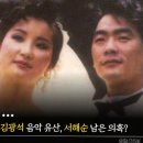 서연목장 | 김광석 서해순 저작권 논란과 딸 서연 양 사망 사건 의혹 정보를 싹 정리해 드릴게요