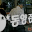 동양인터내셔널