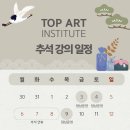 탑아트유학미술학원 - 6092 | 탑아트유학미술학원