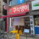 만수하촌 | 만수동 맛집 구석탱이2016 묵은지 갈비찜 한식 맛집 술집 인정