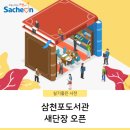 삼천포도서관 이미지