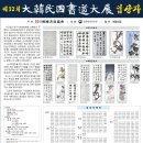 예술의 전당.서울서예박물관 (1) 제32회대한민국書道大展 (2) '난초의 향기는 바람을타고 천리를가네' 근현대서화소장품특별전.작품소개 이미지