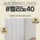 벨리노에스테틱