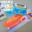 롯데명품세탁소 | 것 &#34;타이드 투 고(tide to go)&#34; 섬유 옷 얼룩 제거제 -명품 코트, 패딩, 와이셔츠 목 때 등 얼룩 제거 방법