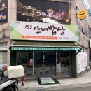 153산내밥상