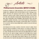 2024 신년음악회 필하모닉 앙상블 공연 | 빈 필하모닉 앙상블 신년음악회 보고 왔어요 - 화성예술의전당 동탄아트홀 오스트리아 왈츠와 폴카의...