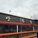 천주로 | 창원 북면 오리맛집 | 창원 오리집추천, 산수정 오리인삼불고기 후기