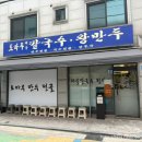 삼전역 맛집 토마루해물칼국수 주차 만두 포장 내돈내산