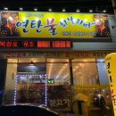 연탄불휘날리며