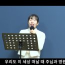 해 같이 빛나리 | 주의 음성을 내가 들으니 | 보아라 즐거운 우리 집 | 감사 금산예찬교회 YCC찬양팀 2025.3.9. 이미지