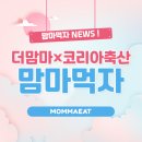 맘마축산