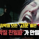 고문귀 노덕술 이미지