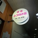 분당 오리역 통증케어 체형관리 마사지 바른수기테라피