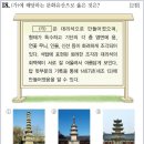 24회 중급 18번 해설(원각사지 10층 석탑) 이미지