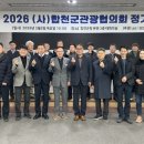 관광협의회 총회 이미지