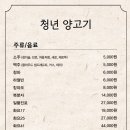 청년양고기(대천점) 네이버블로그