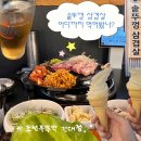 밥도둑한끼뚝딱 건대점 | 화양동 맛집 조선부뚜막 솥뚜껑삼겹살 30분 만에 한 끼 뚝딱