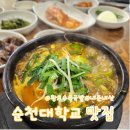 황토수육국밥 - 순천시 삼산로 17 | 황토수육국밥